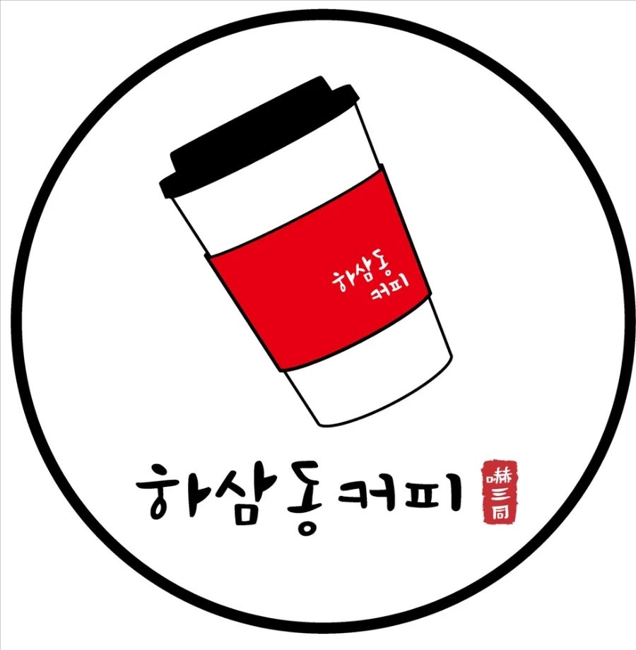 하삼동커피 작전역점 사진 1