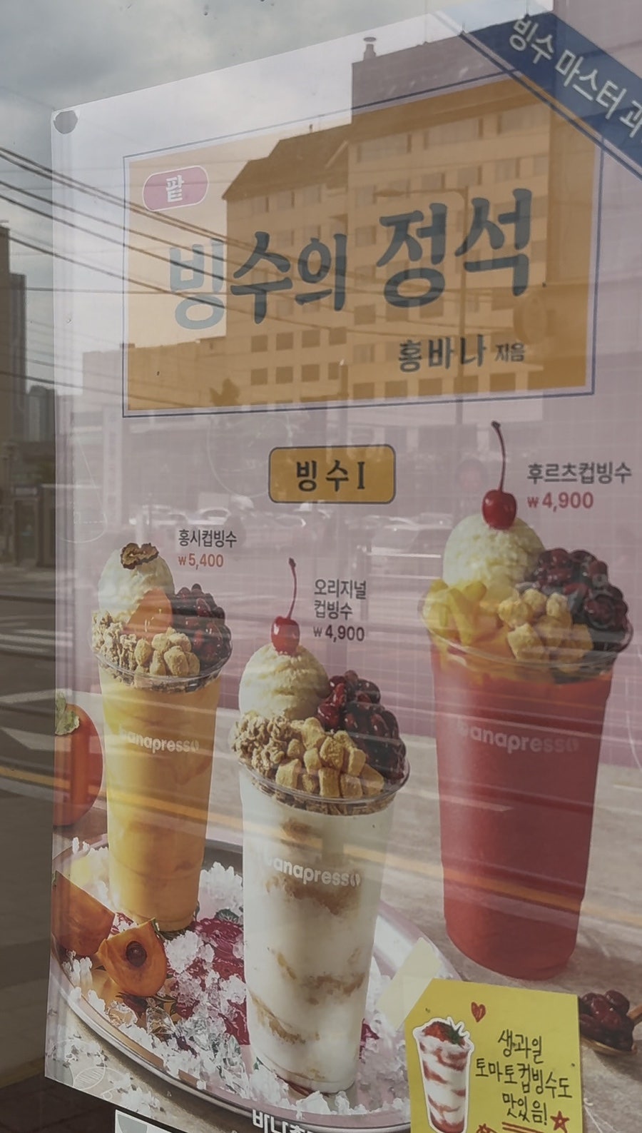 바나프레소 이천안흥점 사진 3