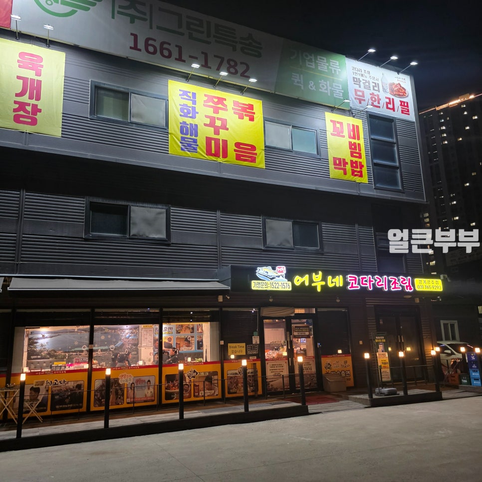 어부네코다리조림 경기광주점 사진 2