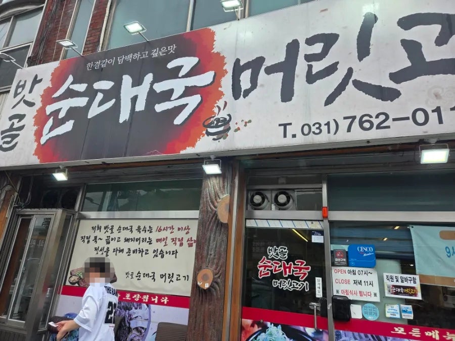 밧골 순대국 머릿고기 사진 2