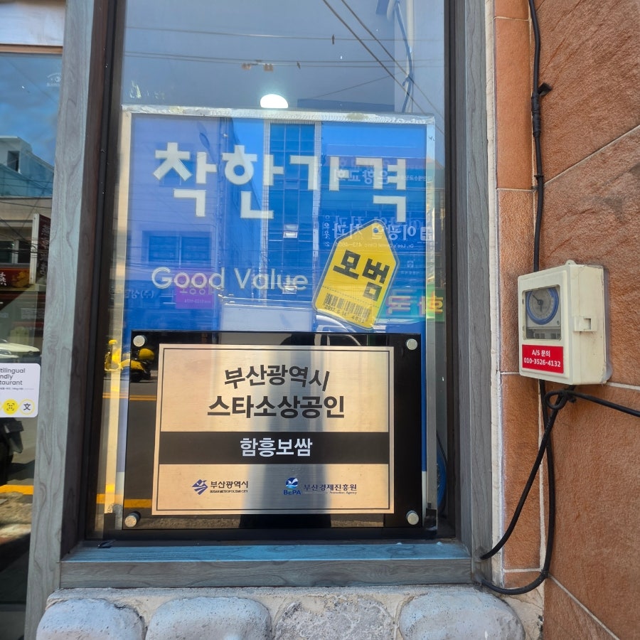 함흥보쌈 사진 4