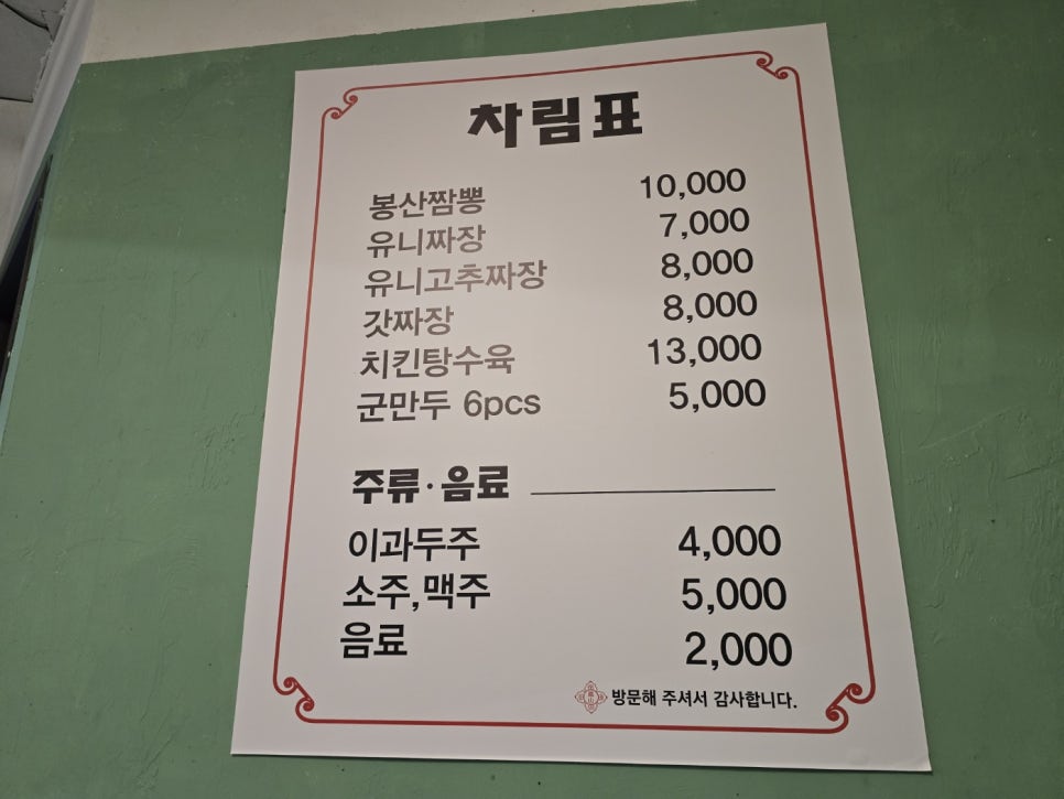 봉산반점 사진 4