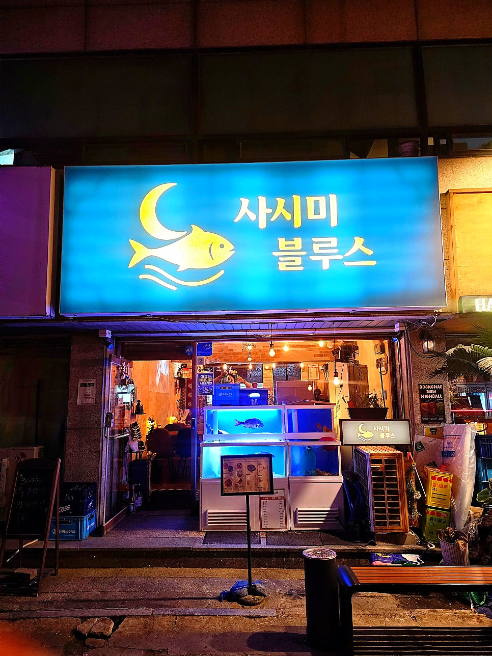 사시미 블루스 사진 3