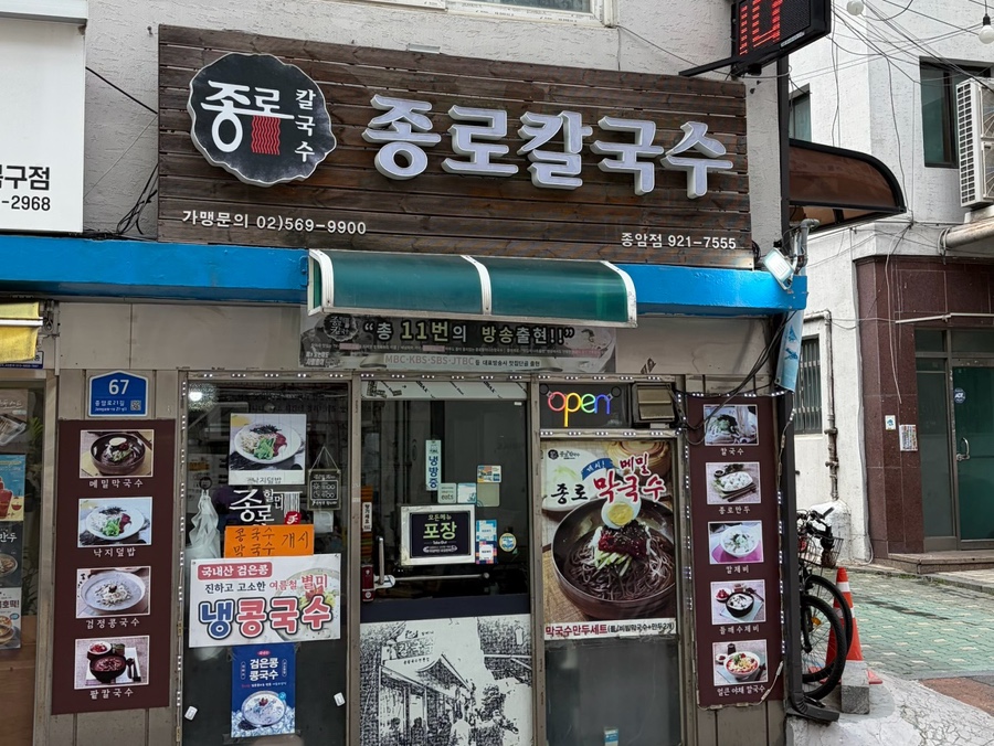 종로할머니칼국수 종암점 사진 2