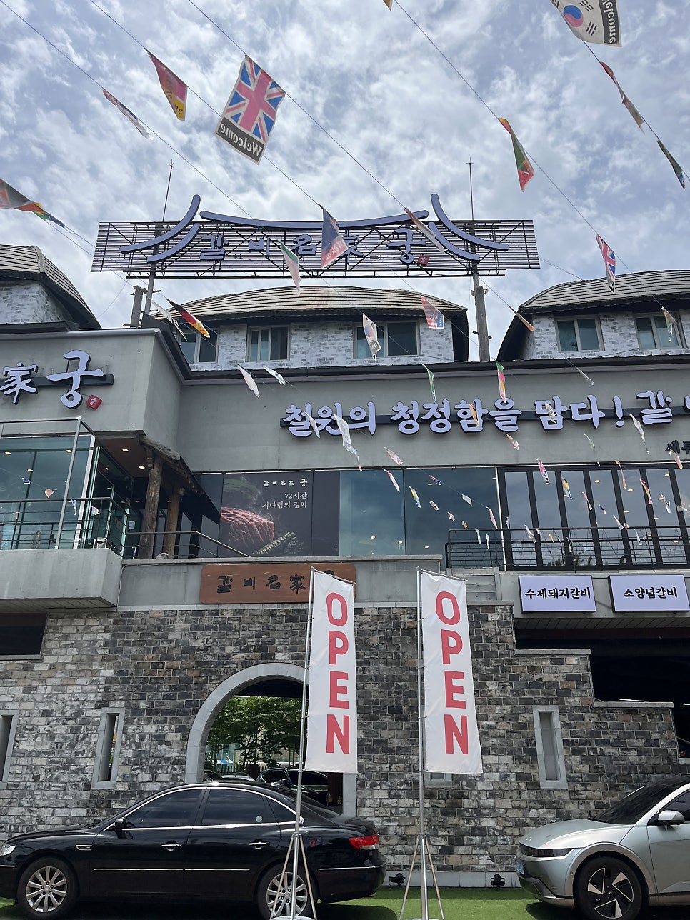 갈비명가궁 본점 사진 1