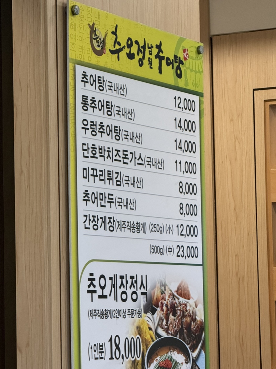 추오정남원추어탕 사진 2