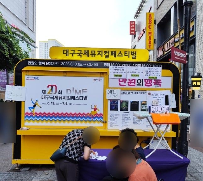 대구 뮤지컬 덕후라면 주목! DIMF 만원의 행복 티켓팅후기 + 초청작 총정리