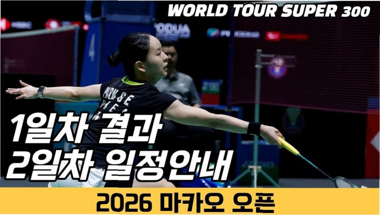한국 <b>배드민턴</b>, 마카오 오픈서... 김가은 vs <b>박가은</b>, 우승컵... 