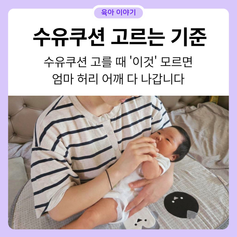 [완모·완분 필수템]수유쿠션 고를 때 '이것' 모르면 엄마 허리 어깨 다 나갑니다 / 수유쿠션 ....