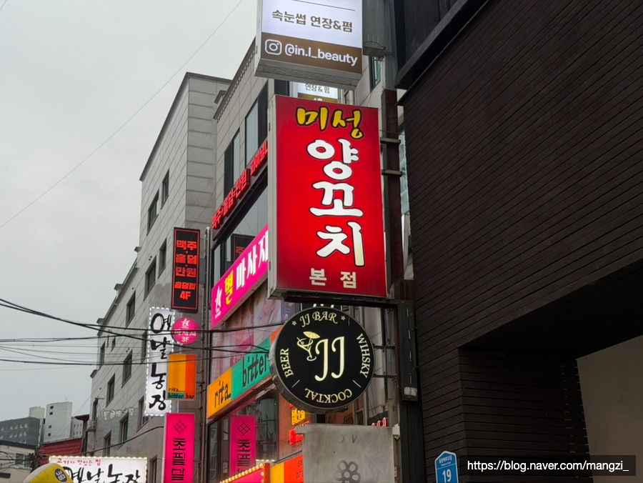 미성양꼬치 신천점 사진 2