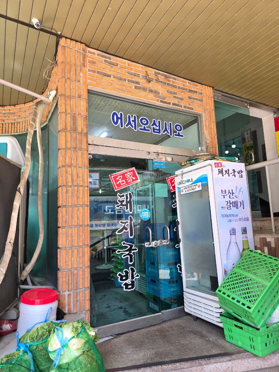 명가돼지국밥 사진 2