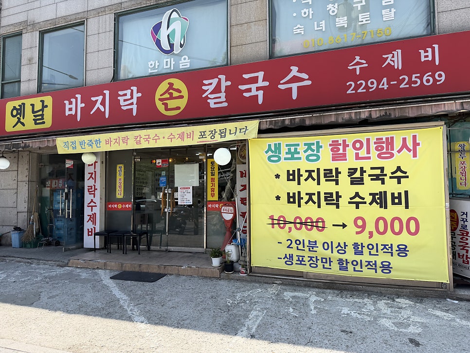 옛날바지락손칼국수 사진 1