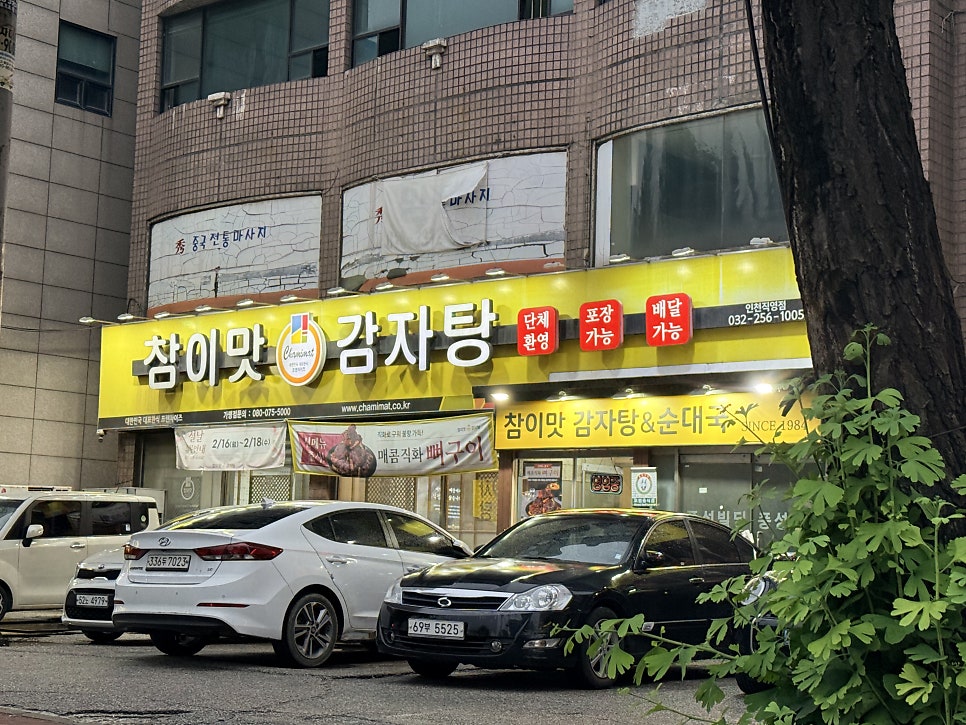 참이맛감자탕 인천본점 사진 6