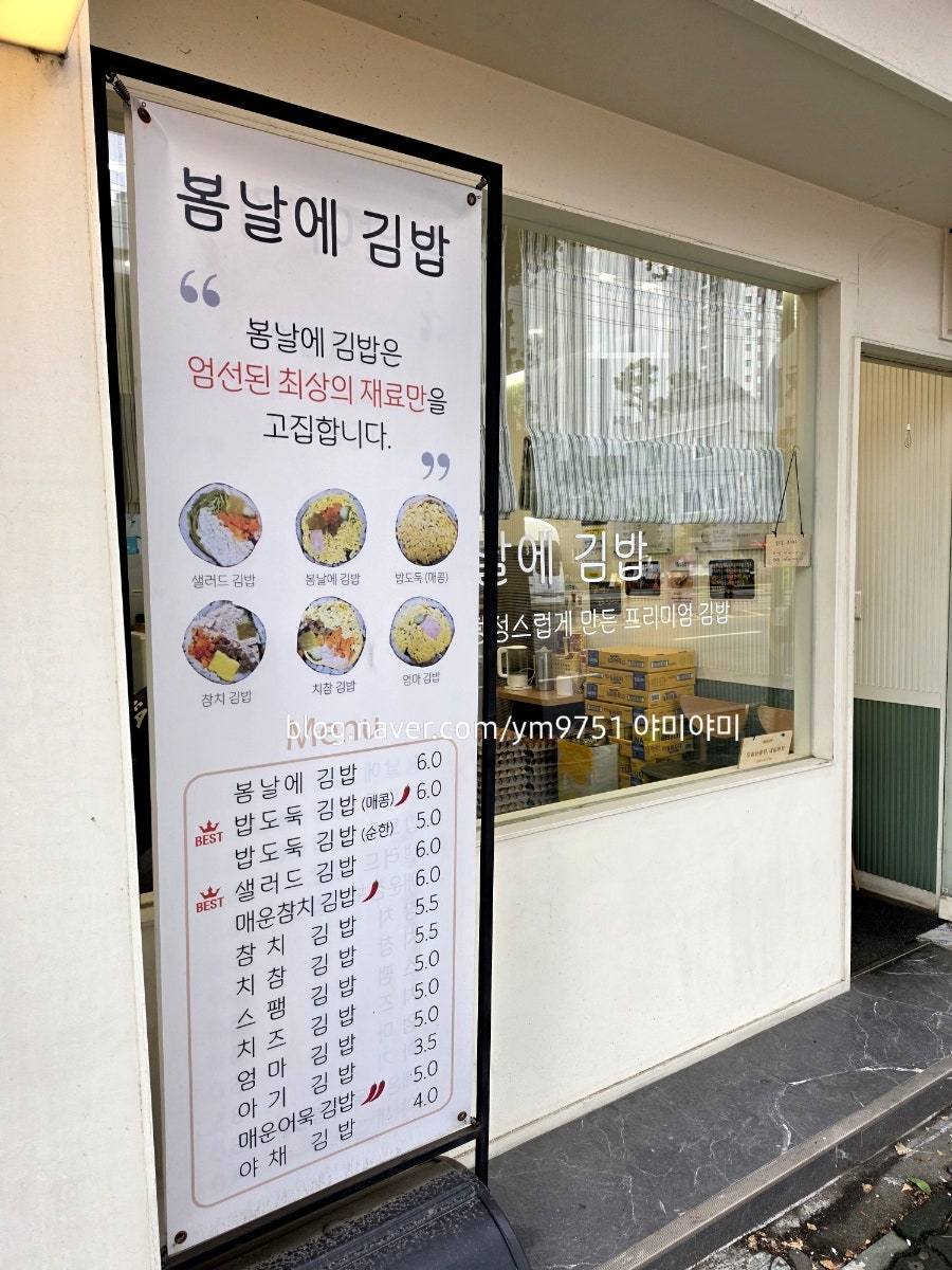 봄날에김밥 사진 2