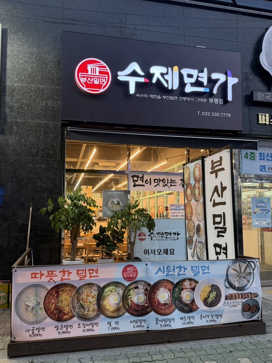 목구멍 인천부평점 사진 2