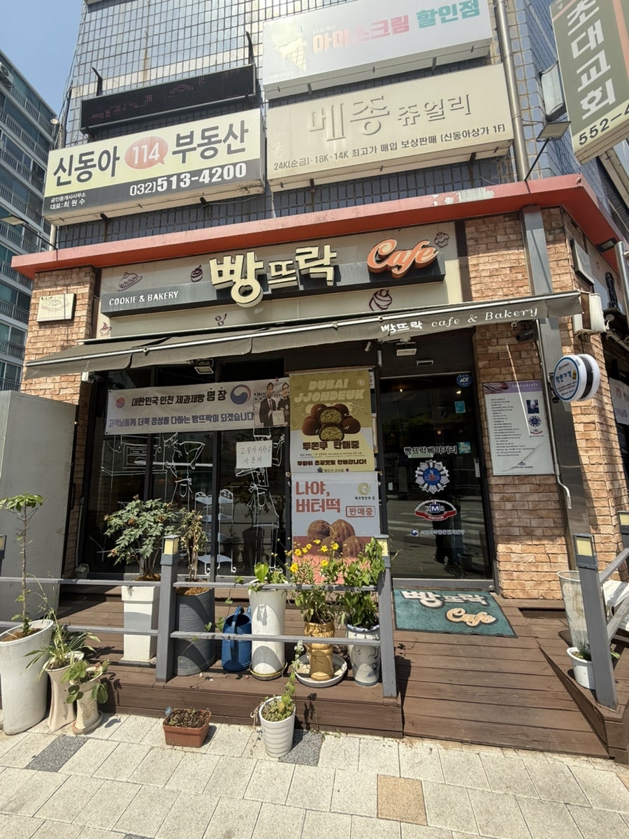 빵뜨락 사진 2