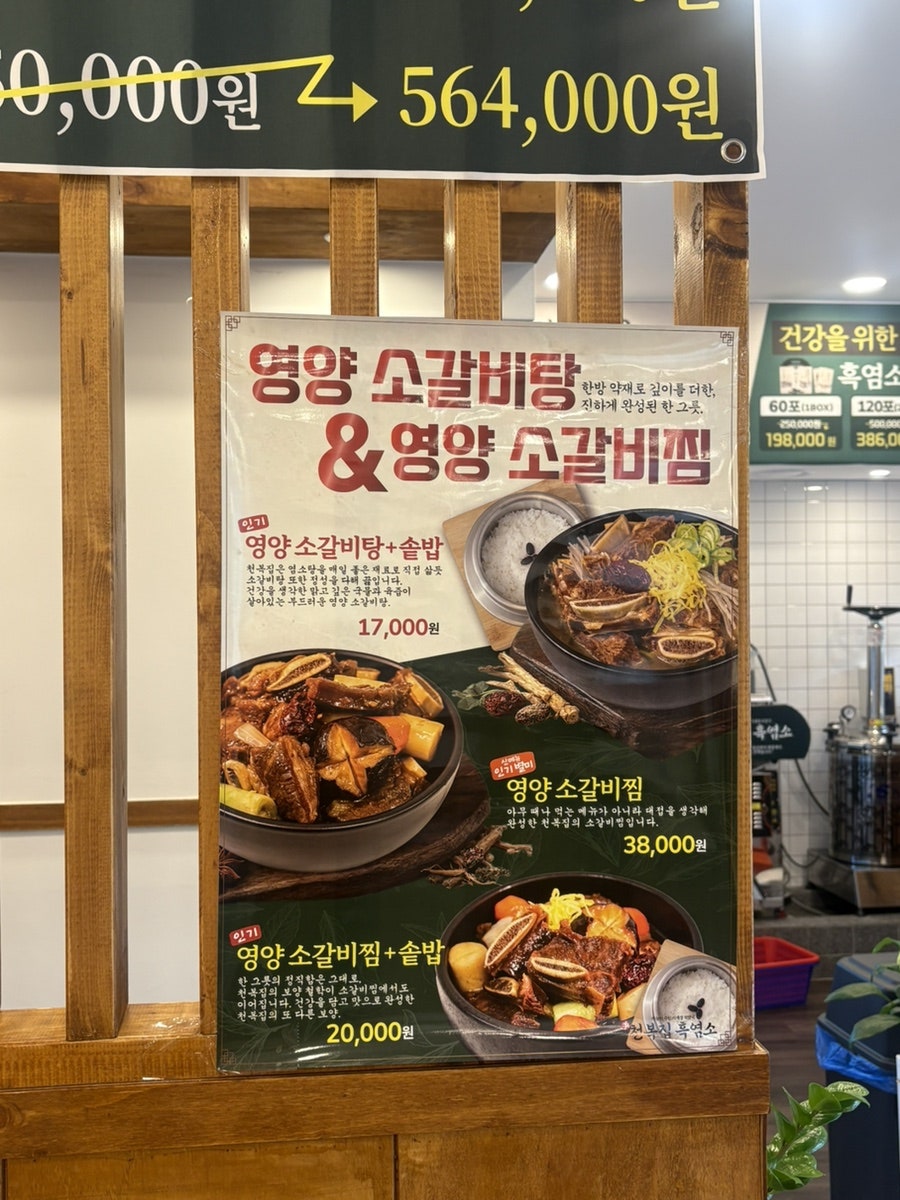 천복집흑염소 문산점 사진 5