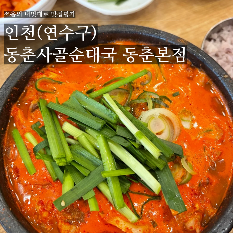 동춘사골순대국 서구청점 사진 1