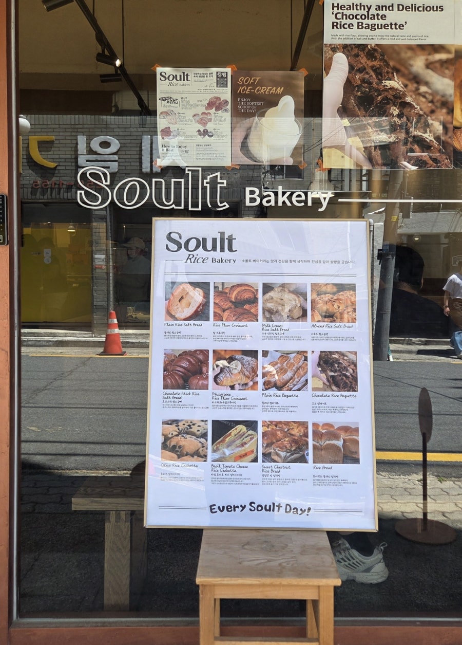 소울트 베이커리 스탠드 반월당 사진 2