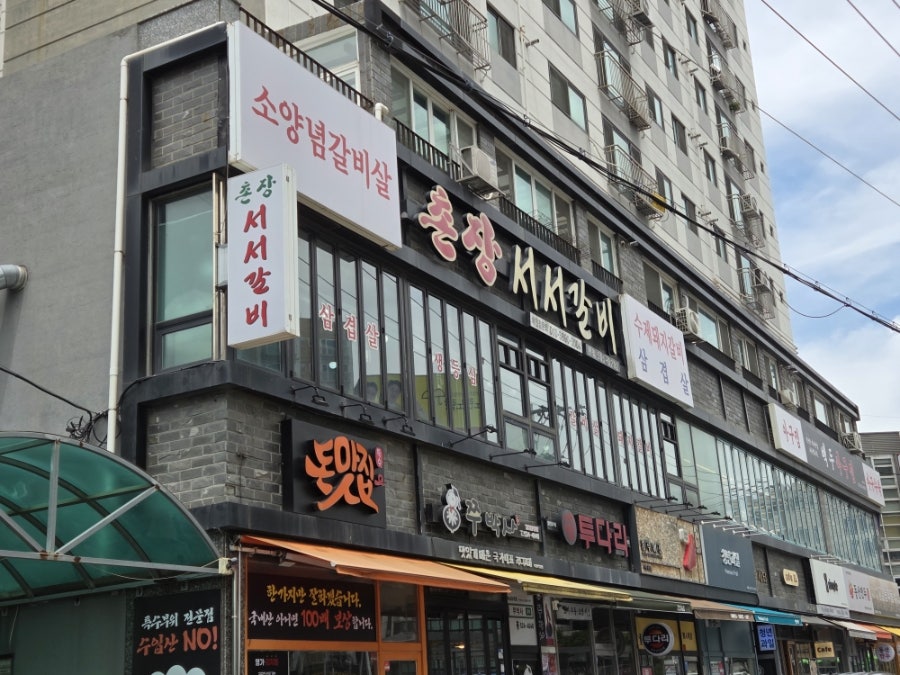 촌장서서갈비 부평점 사진 2