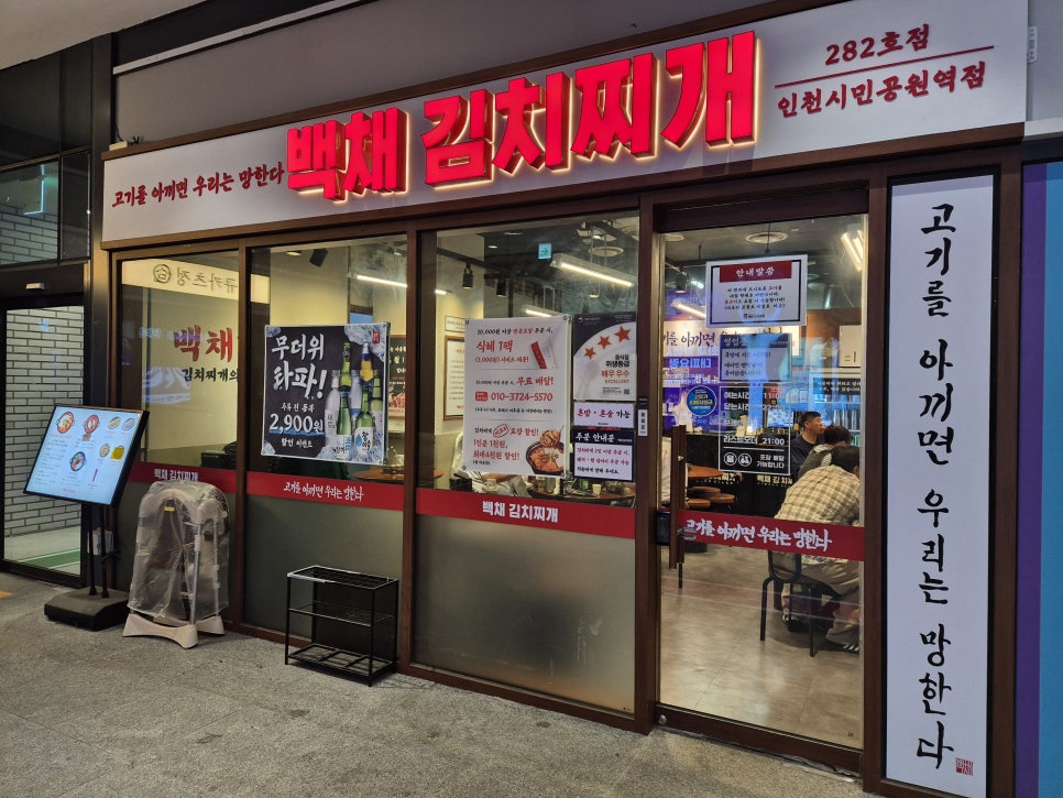 백채김치찌개 인천도화점 사진 1