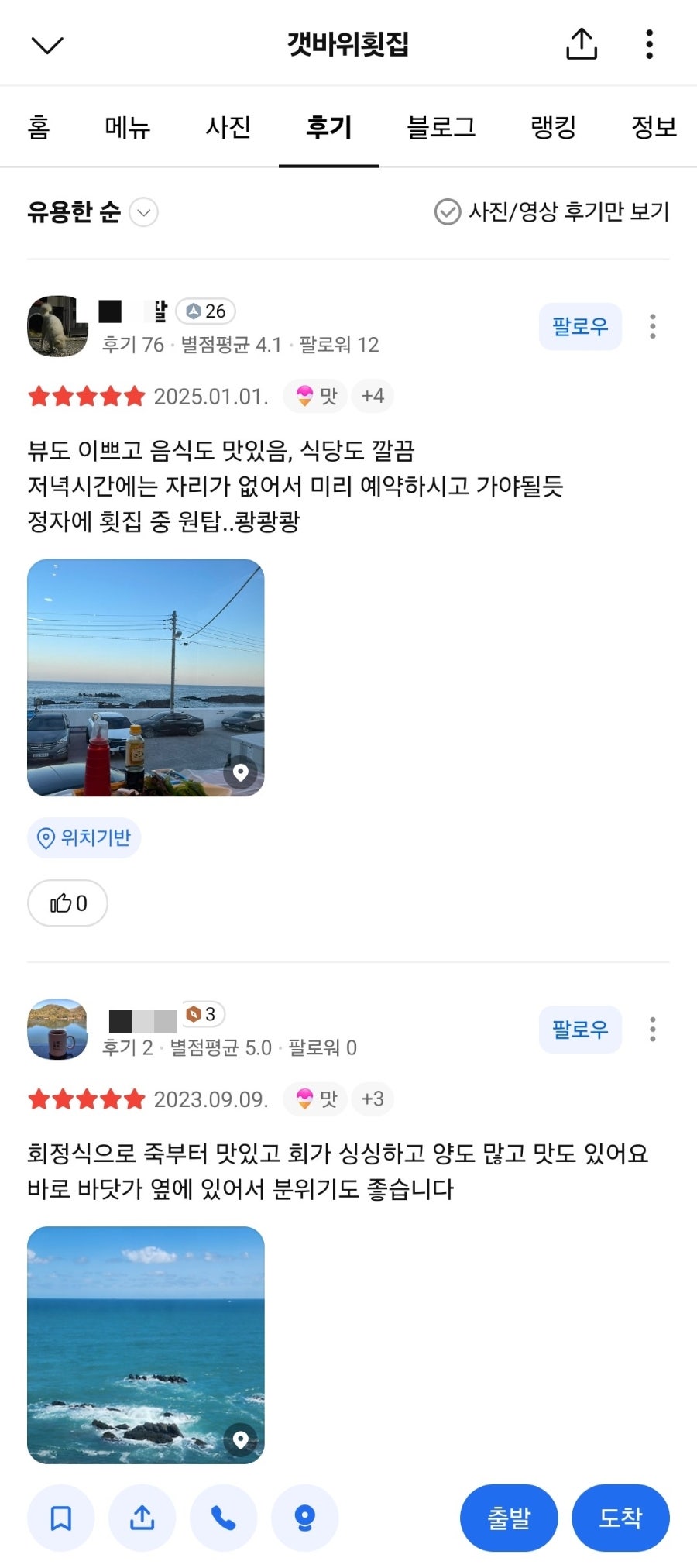갯바위횟집 사진 3