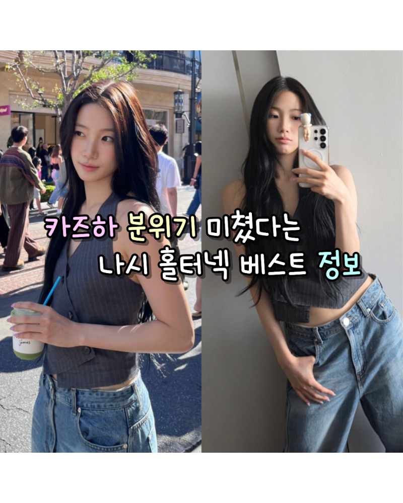 LE SSERAFIM Kazuha's Insanely Stylish Casual Wear: Information on Her Diagonal Sleeveless Halter Neck Top