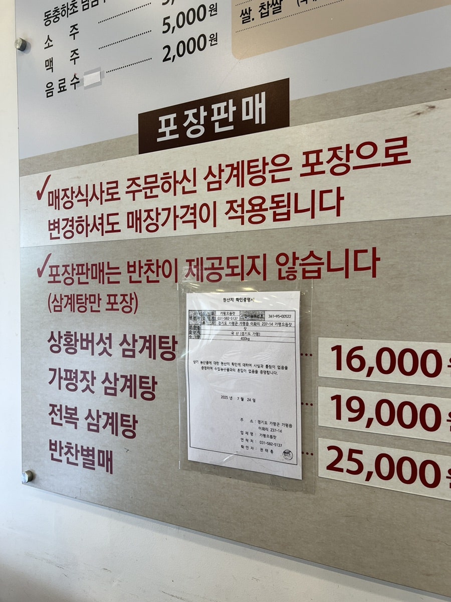 황제삼계탕 사진 4