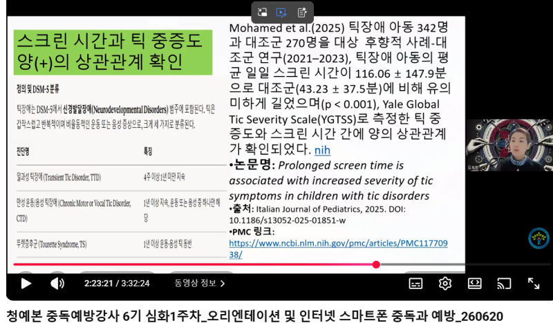 디지털중독 예방 특강 후기 | 김보미 교수 4시간 280명 대상 집중 강의 청예본 '인터넷·스마트....