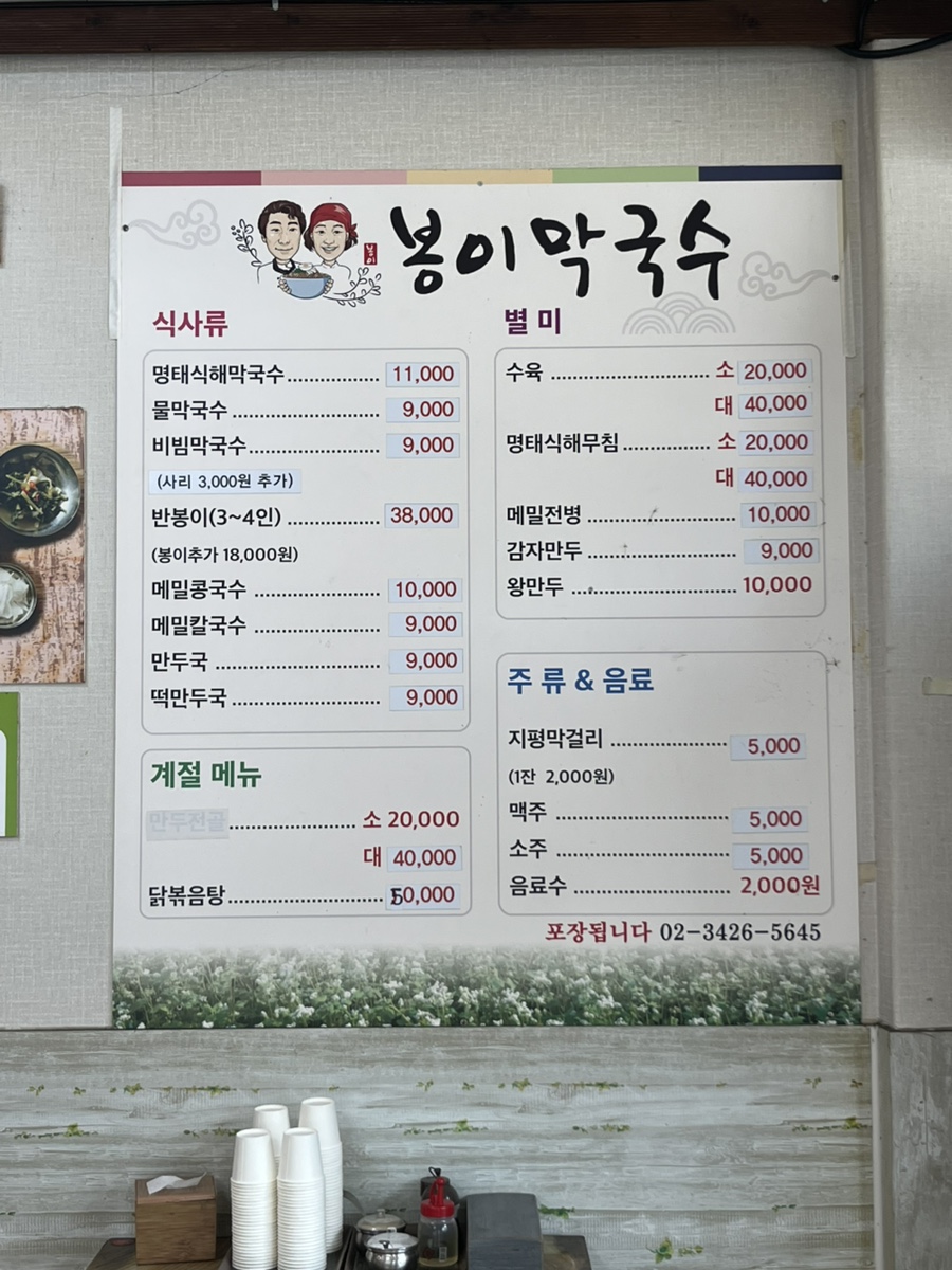 봉이막국수 사진 2