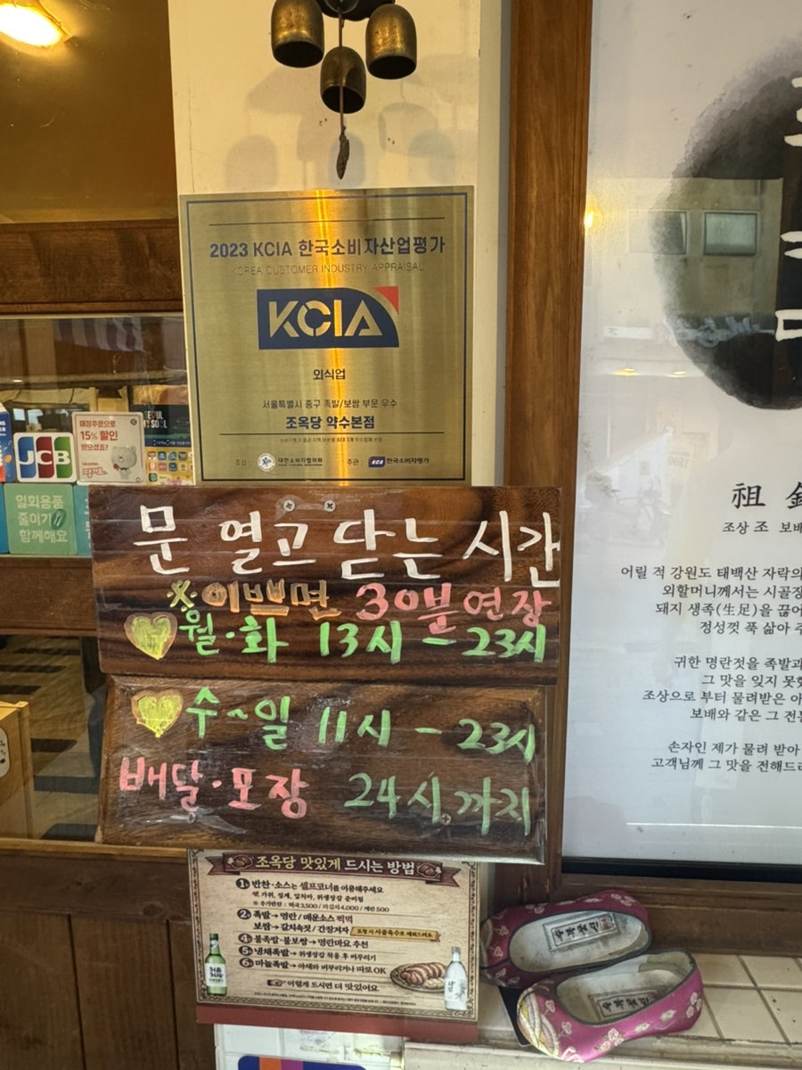 조옥당 약수본점 사진 6