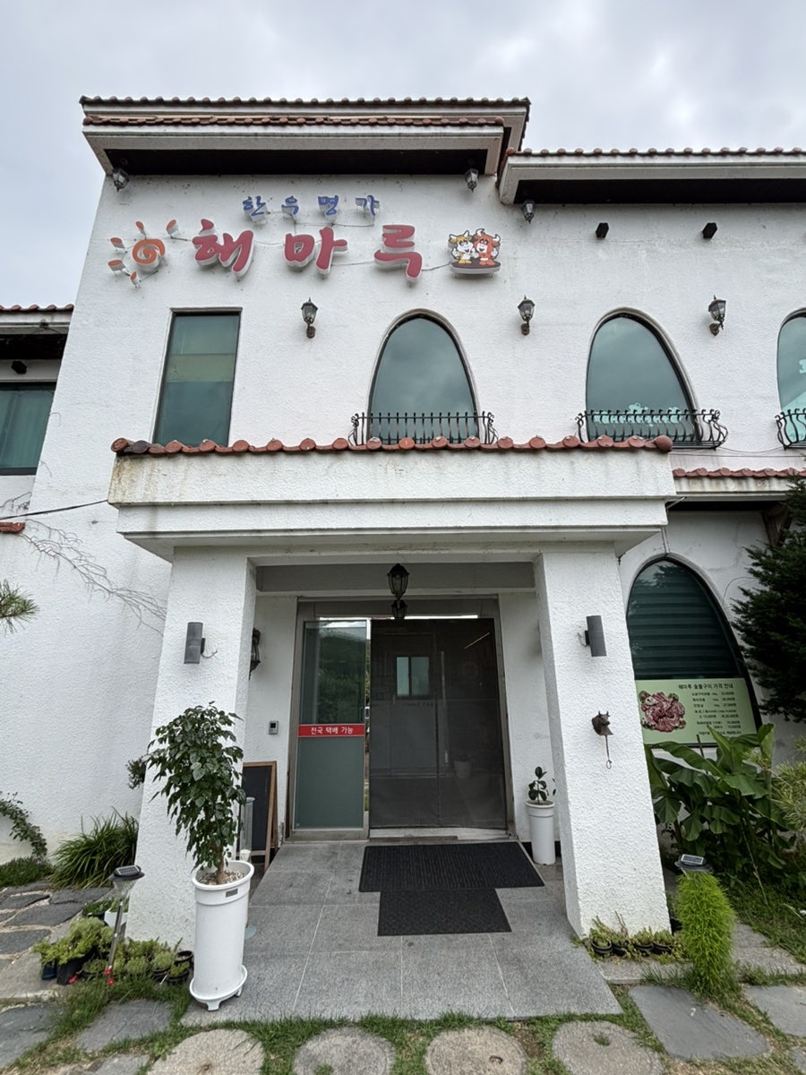 해마루숯불구이 사진 1