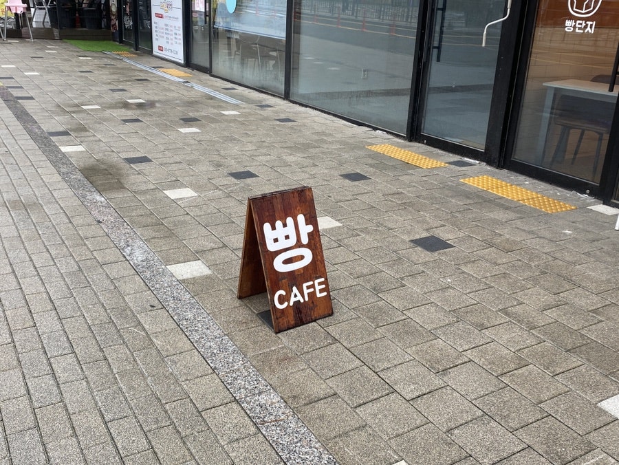 빵단지 사진 3
