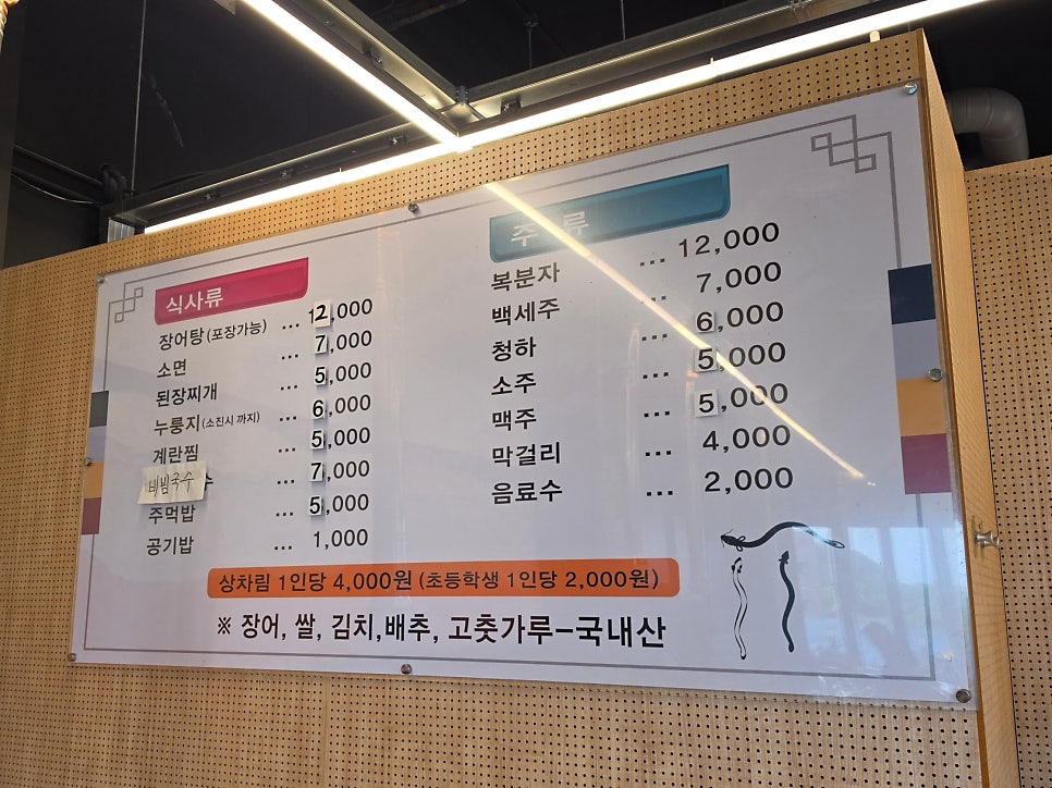 강화숯불장어구이 셀프점 사진 2