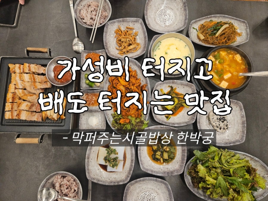 시골밥상 사진 1