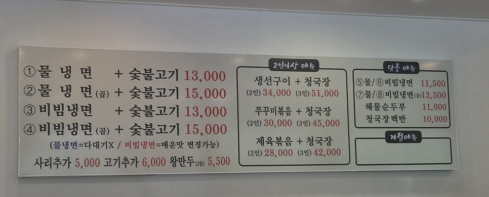 팔당냉면 수지광교본점 사진 4