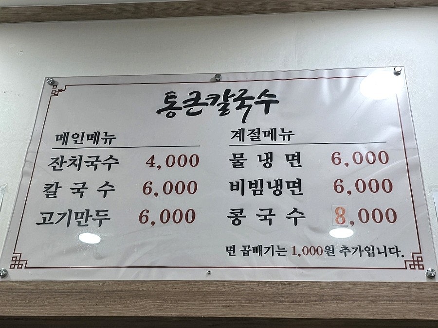 통큰칼국수 사진 5
