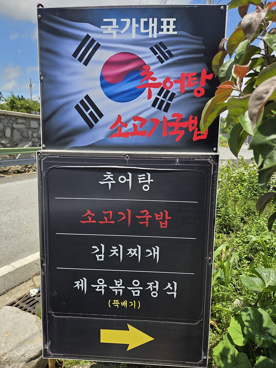 국가대표추어탕소고기국밥 사진 3