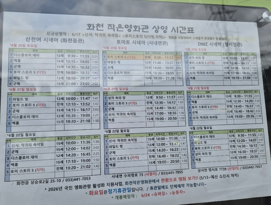 산천어시네마 사진 6