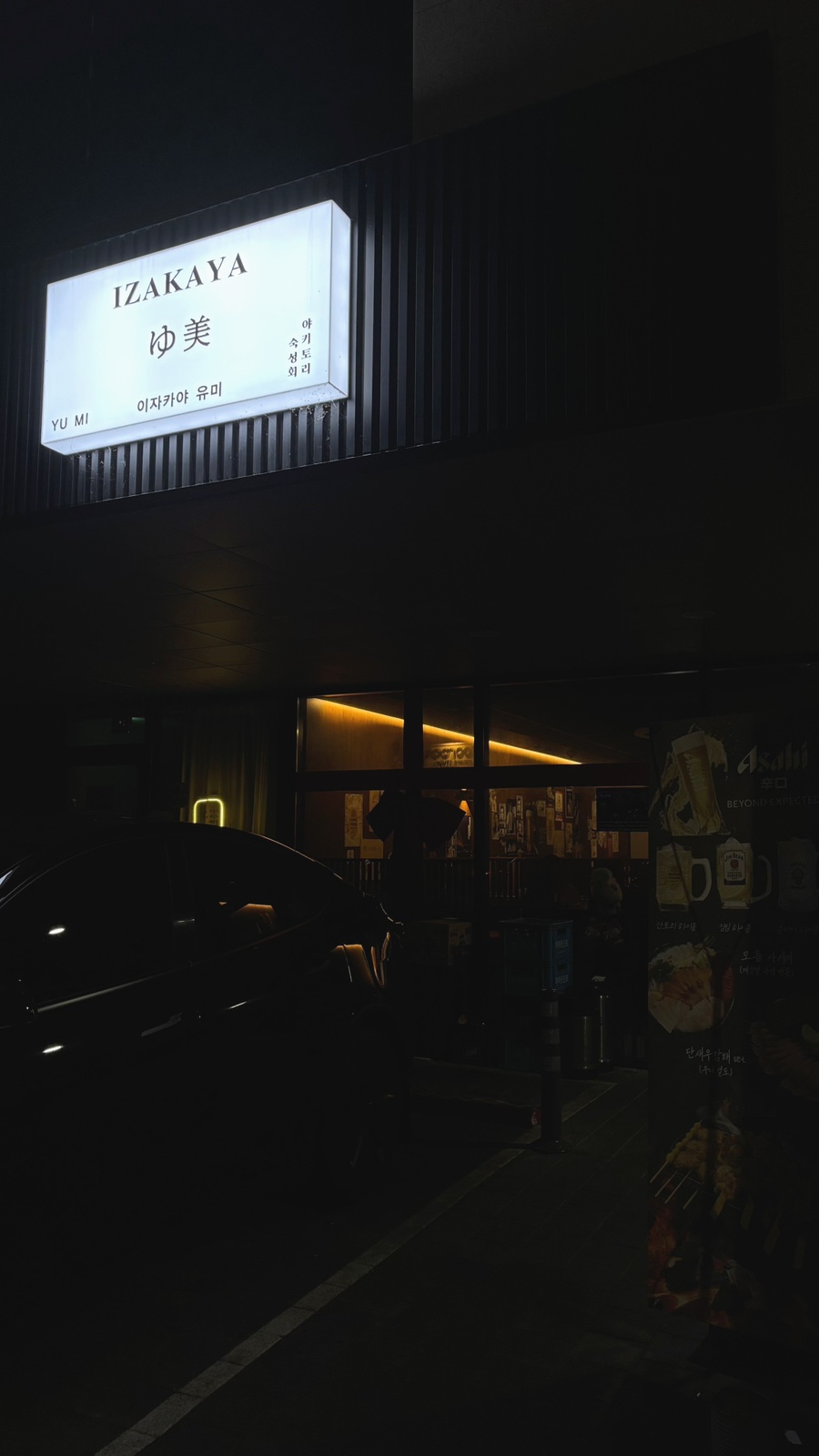 이자카야유미 사진 1
