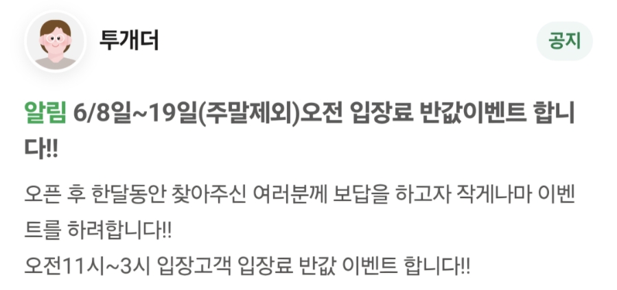투개더 사진 1