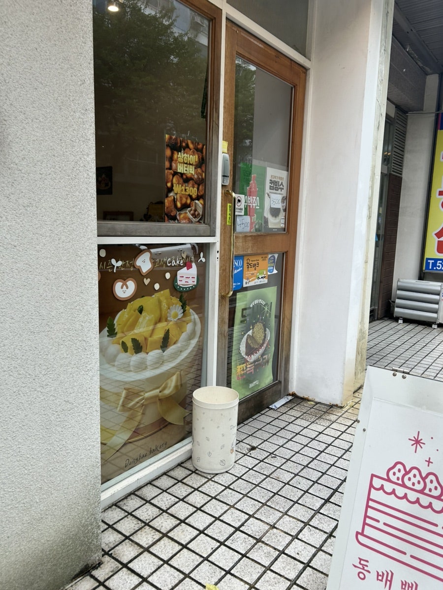 동배빵집 사진 2