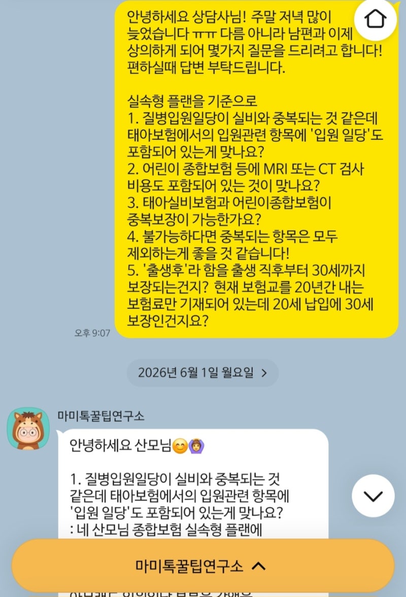 내돈내산 태아보험 가입후기 - 마미톡 태아보험 가입 선물(현대해상)!