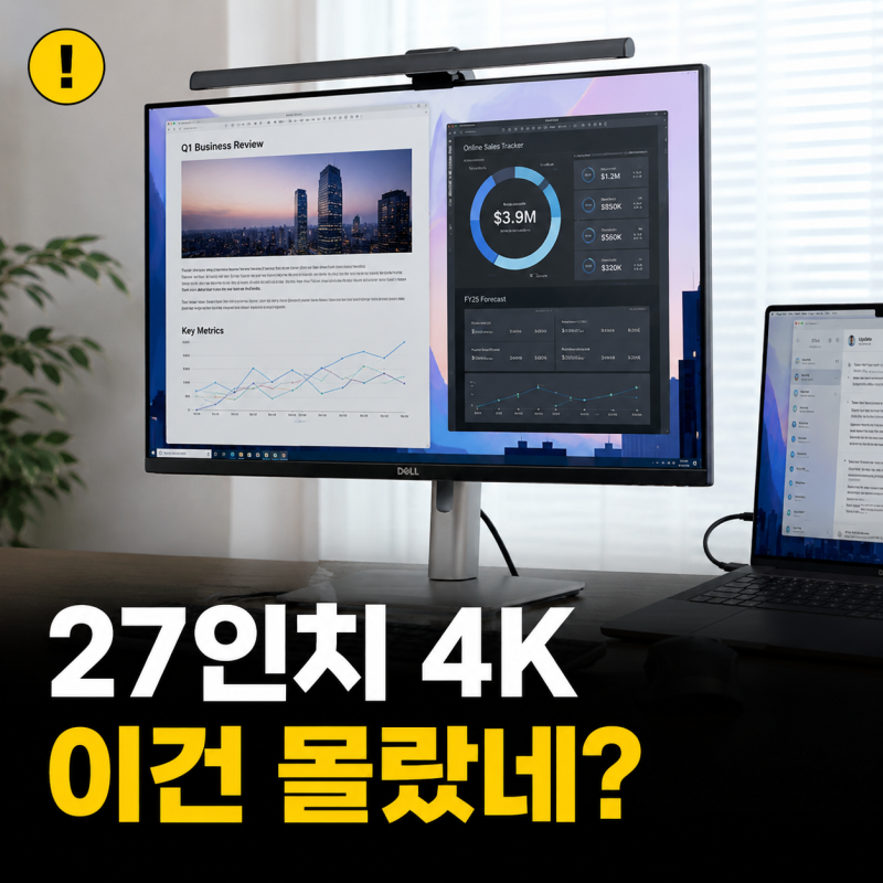 27인치 4K 모니터 DELL U2725QE 추천 이유