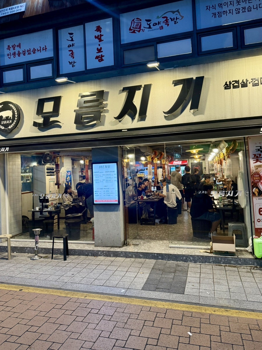 모름지기 괴정점 사진 1