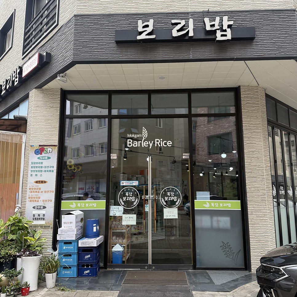 목감보리밥 사진 1
