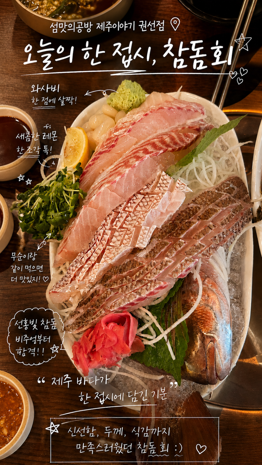 섬맛의공방 제주이야기 권선점 사진 1