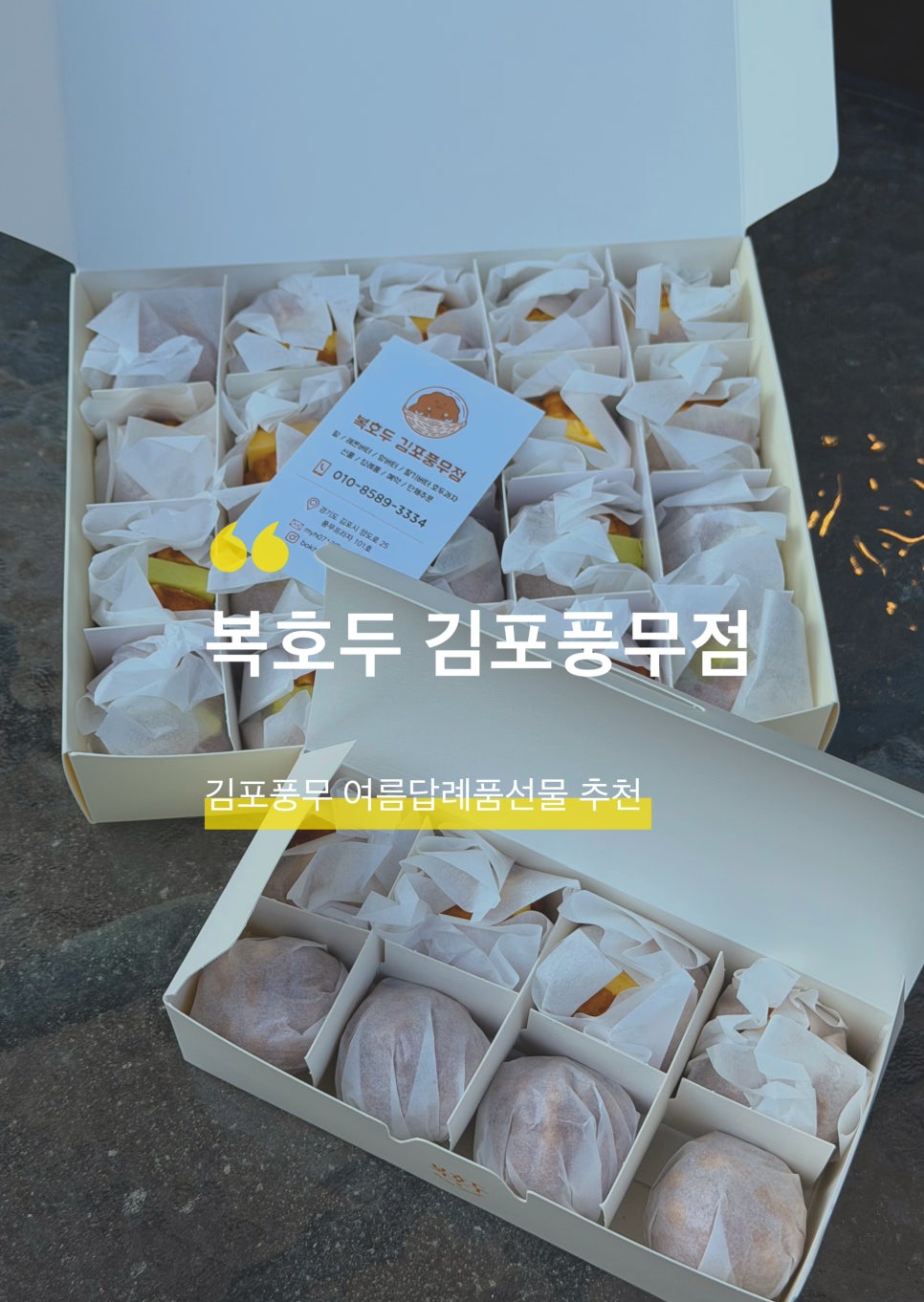 복호두 김포풍무점 사진 1