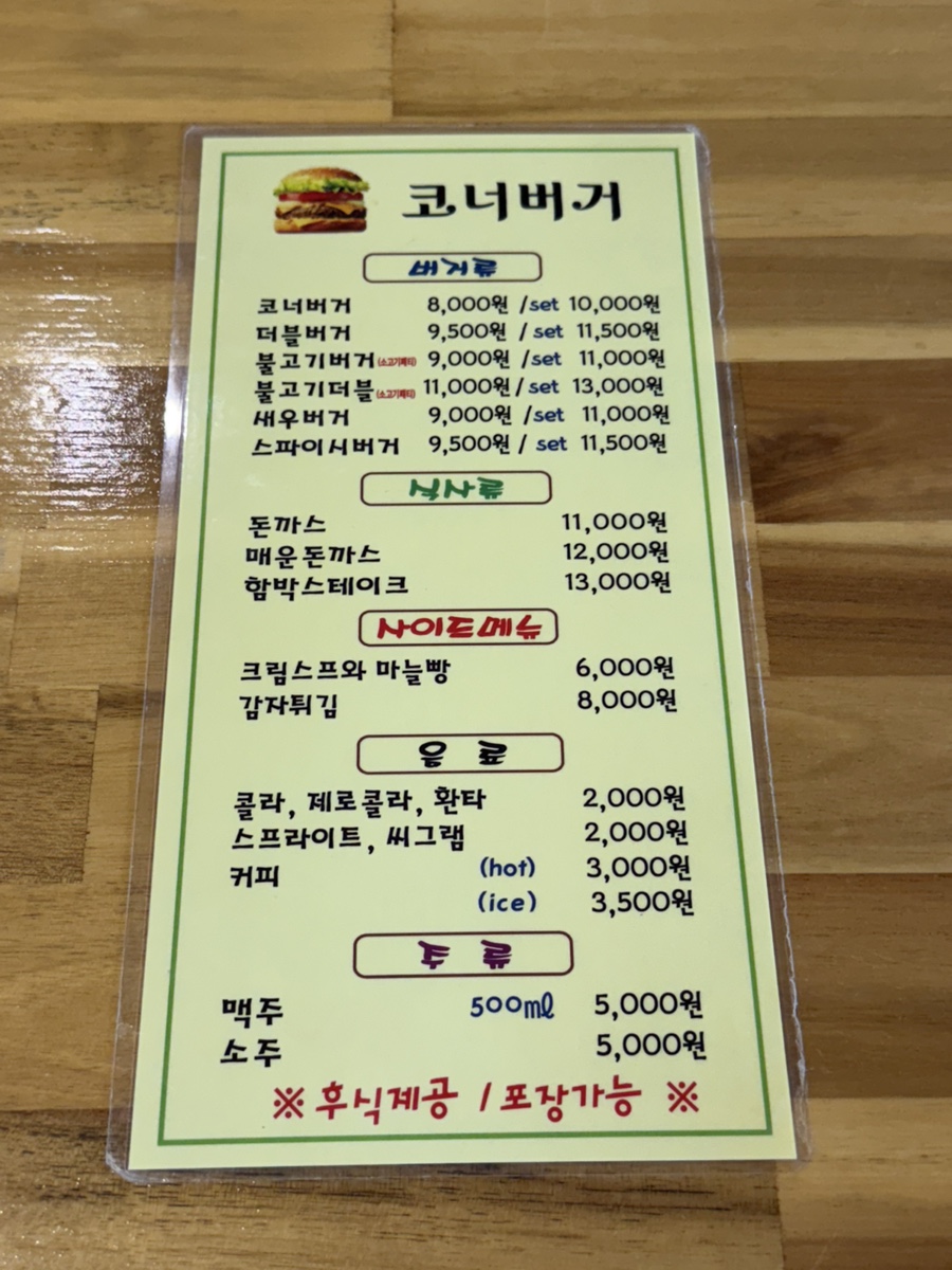 코너버거 사진 6