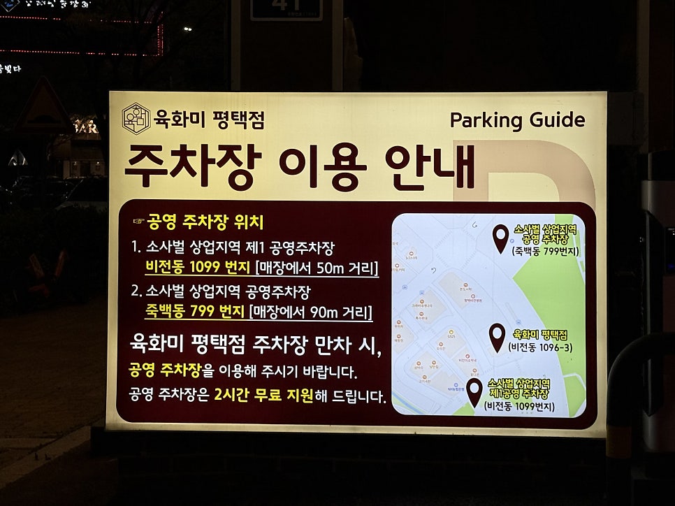 육화미 평택점 사진 3